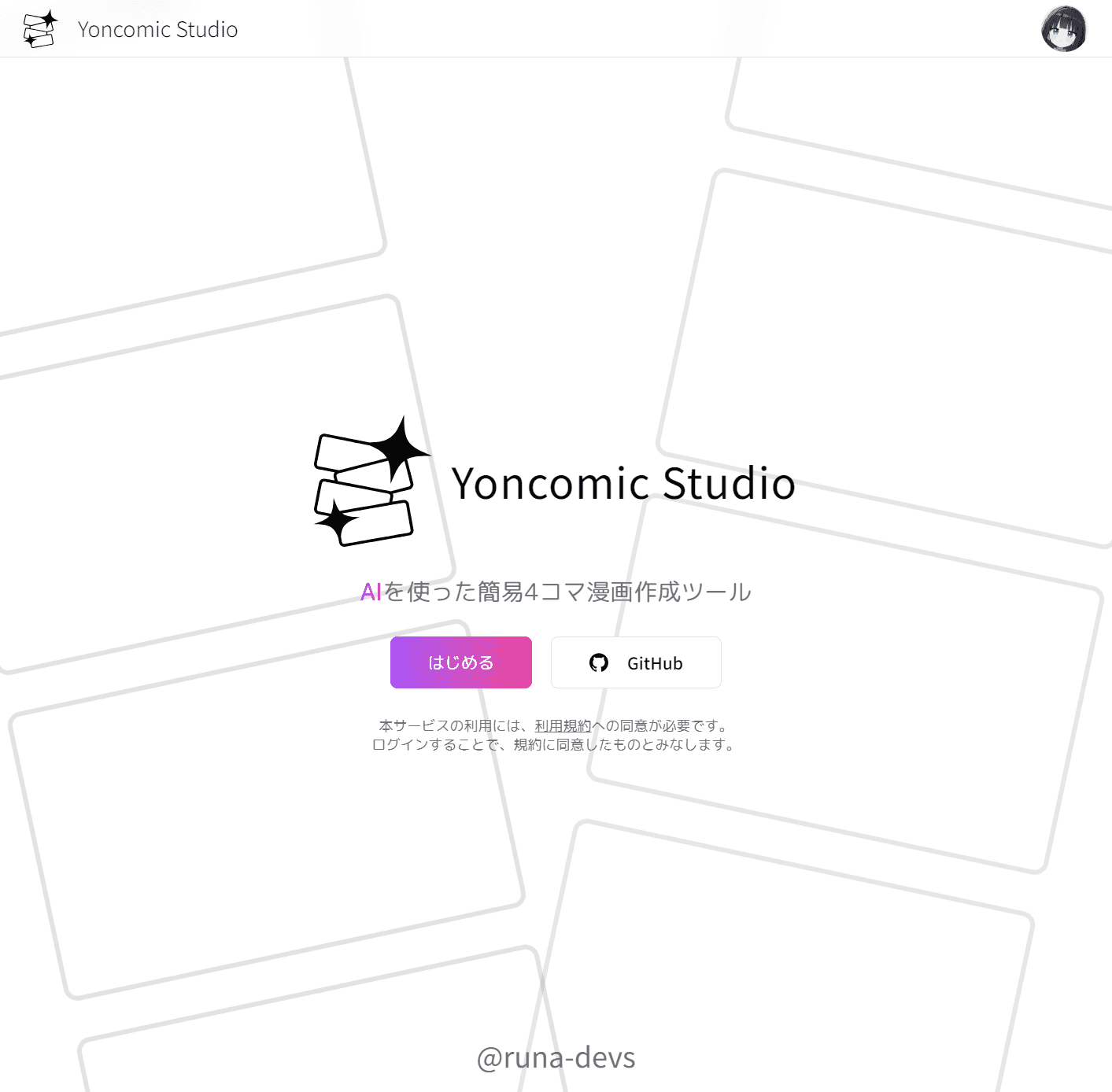 Yoncomic Studio のスクリーンショット 1枚目